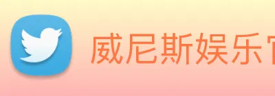 威尼斯娱乐官网 Logo